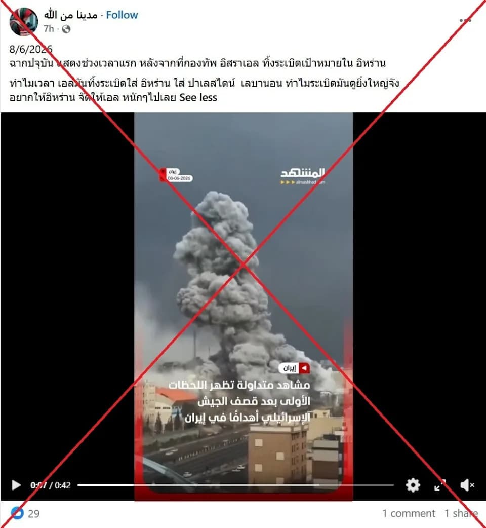 Viralni Video Ne Dokazuje Napad Na Teheran U Junu 2026 — Snimljen Je U Martu
